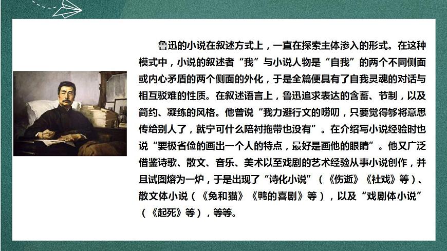 5.1 《阿Q正傳》 課件人教統(tǒng)編版高中語文選擇性必修下冊第8頁