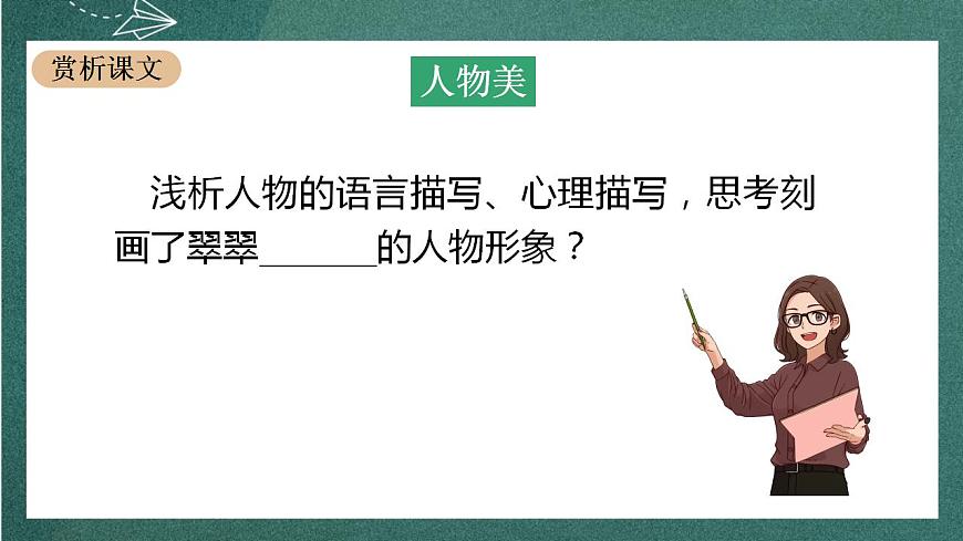 5.2 《邊城（節(jié)選）》課件人教統(tǒng)編版高中語文選擇性必修下冊第8頁