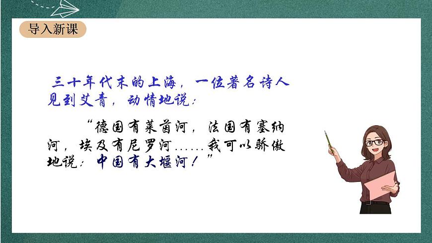 6.1《 大堰河——我的保姆》 課件人教統(tǒng)編版高中語文選擇性必修下冊第2頁