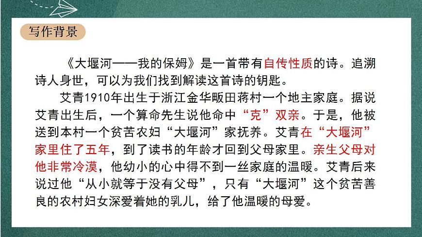 6.1《 大堰河——我的保姆》 課件人教統(tǒng)編版高中語文選擇性必修下冊第4頁