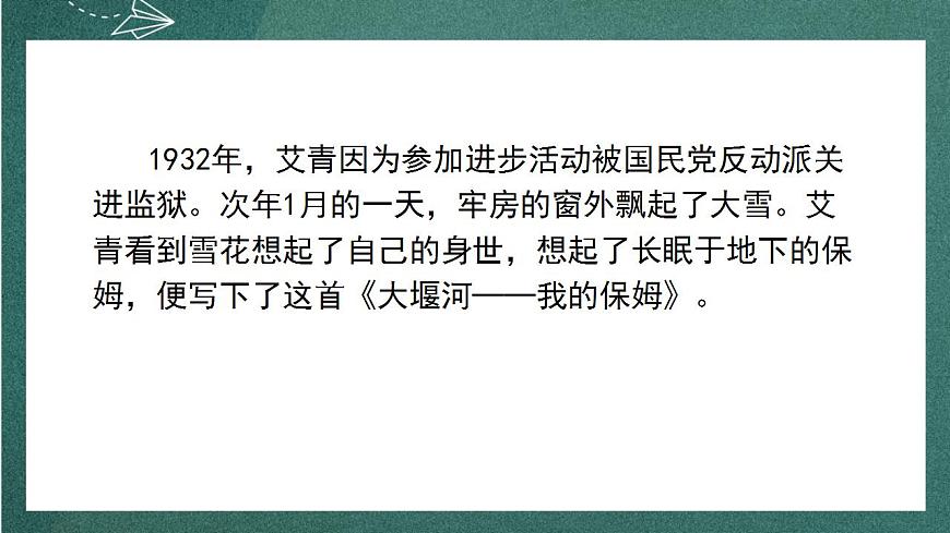 6.1《 大堰河——我的保姆》 課件人教統(tǒng)編版高中語文選擇性必修下冊第6頁