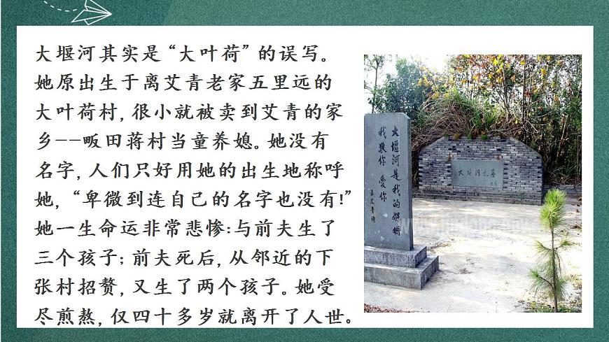 6.1《 大堰河——我的保姆》 課件人教統(tǒng)編版高中語文選擇性必修下冊第7頁