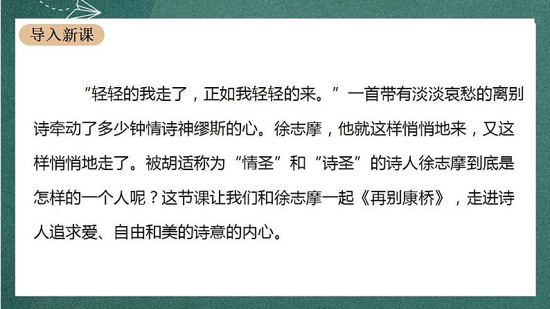 《再别康桥》 课件人教统编版高中语文选择性必修下册02