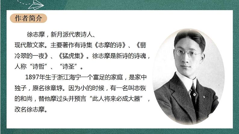 《再别康桥》 课件人教统编版高中语文选择性必修下册03