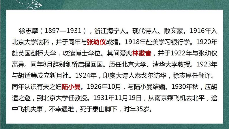 《再别康桥》 课件人教统编版高中语文选择性必修下册04