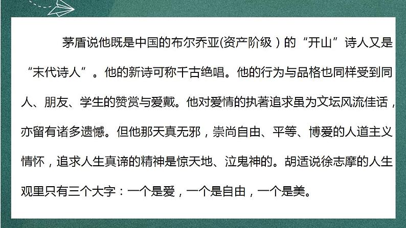 《再别康桥》 课件人教统编版高中语文选择性必修下册05