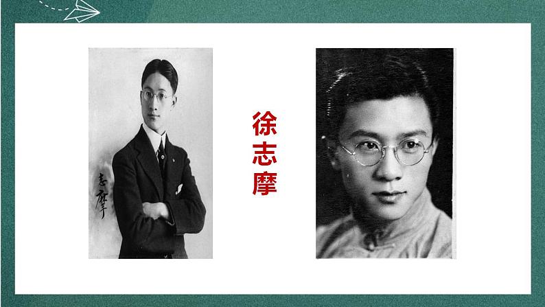 《再别康桥》 课件人教统编版高中语文选择性必修下册06