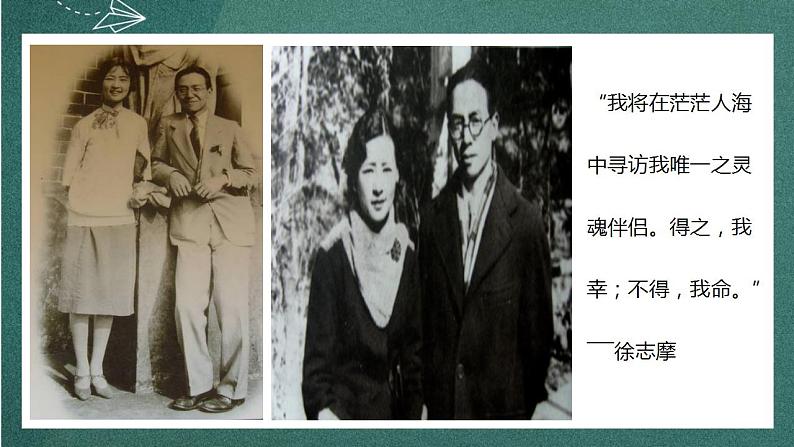《再别康桥》 课件人教统编版高中语文选择性必修下册08