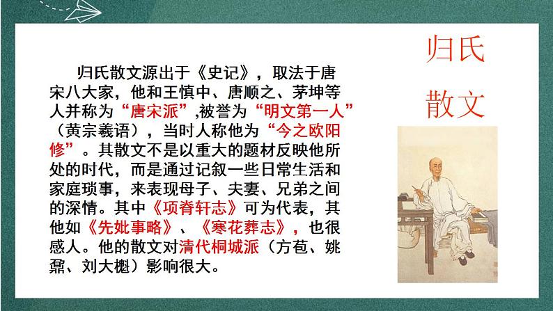 9.2 《项脊轩志》 课件人教统编版高中语文选择性必修下册05