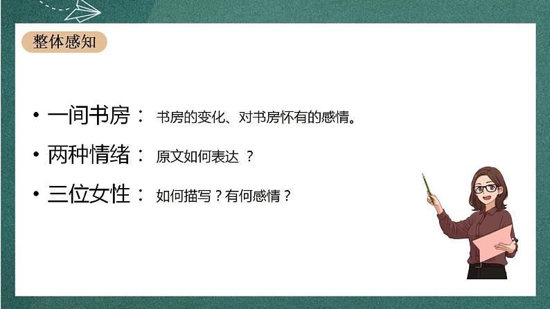 9.2 《项脊轩志》 课件人教统编版高中语文选择性必修下册08