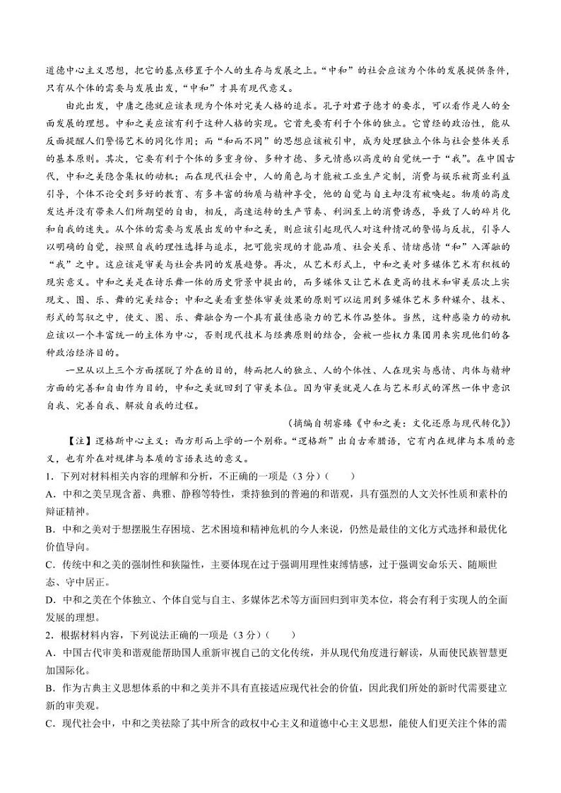 辽宁省鞍山市普通高中2023-2024学年高三上学期期末联考语文试题及答案02