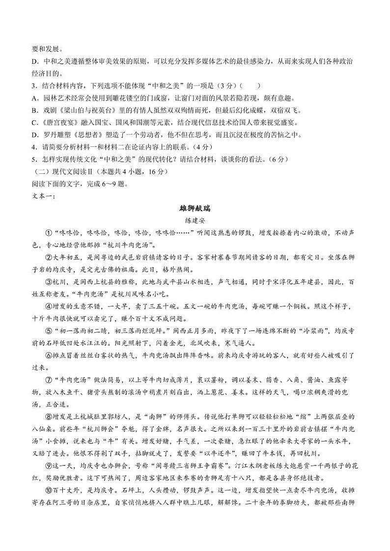 辽宁省鞍山市普通高中2023-2024学年高三上学期期末联考语文试题及答案03