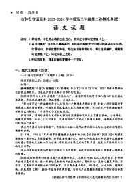 吉林省吉林市2023-2024学年高三上学期第二次模拟考试语文试题(Word版附答案)