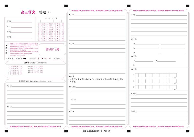2024届湖北12月高三质量检测语文试题+答案01