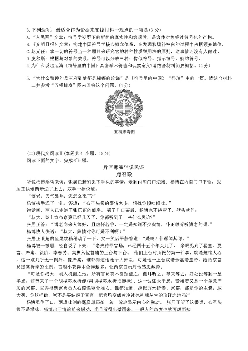 浙江省七校教研共同体2023-2024学年高三上学期期末调研测试语文试题03