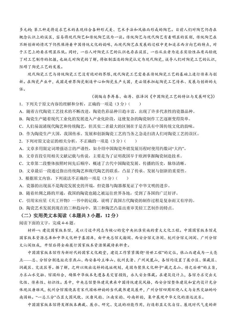陕西省渭南市2024届高三教学质量检测(一)(渭南一模)语文试题及答案02