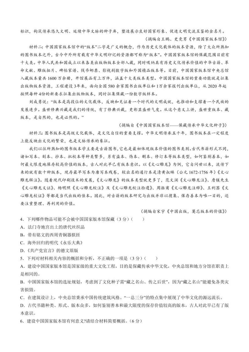 陕西省渭南市2024届高三教学质量检测（一）（渭南一模）语文试题及答案03