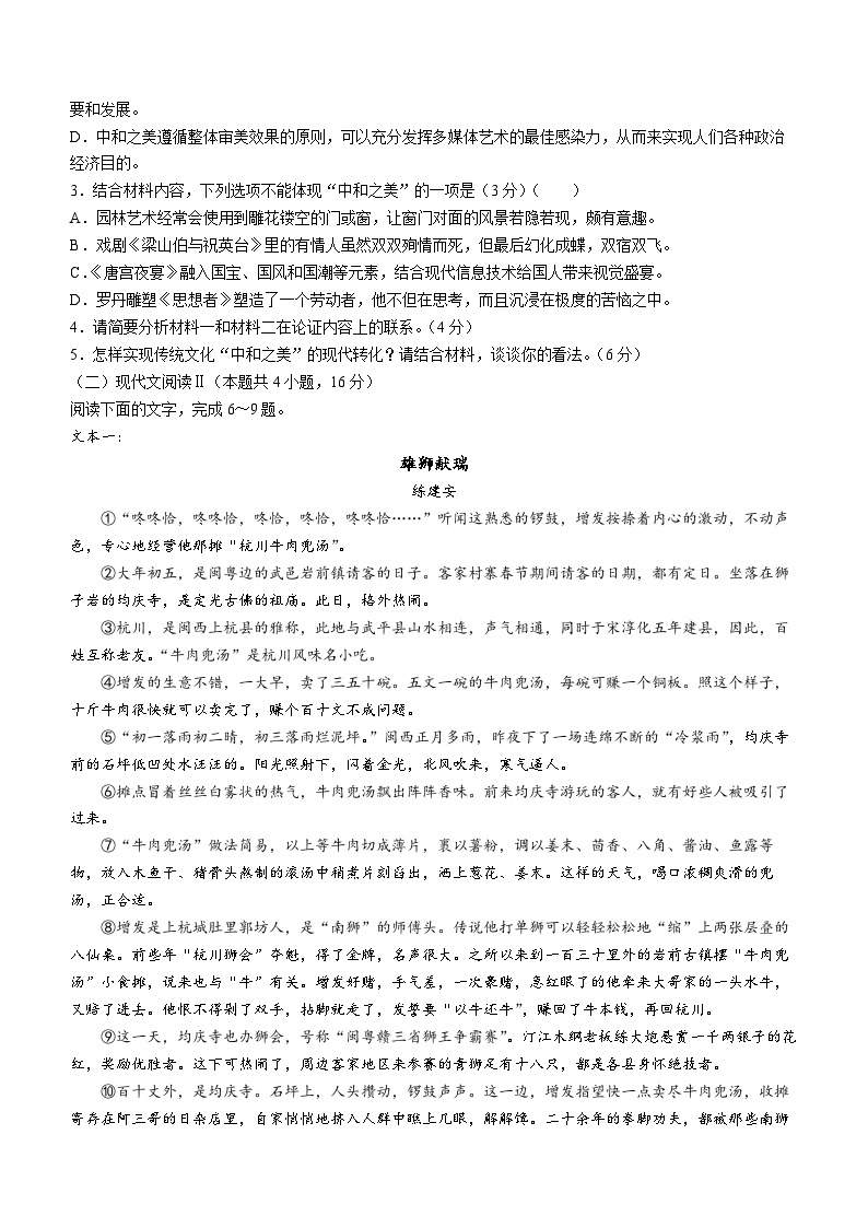 辽宁省鞍山市普通高中2023-2024学年高三上学期期末联考语文试题03