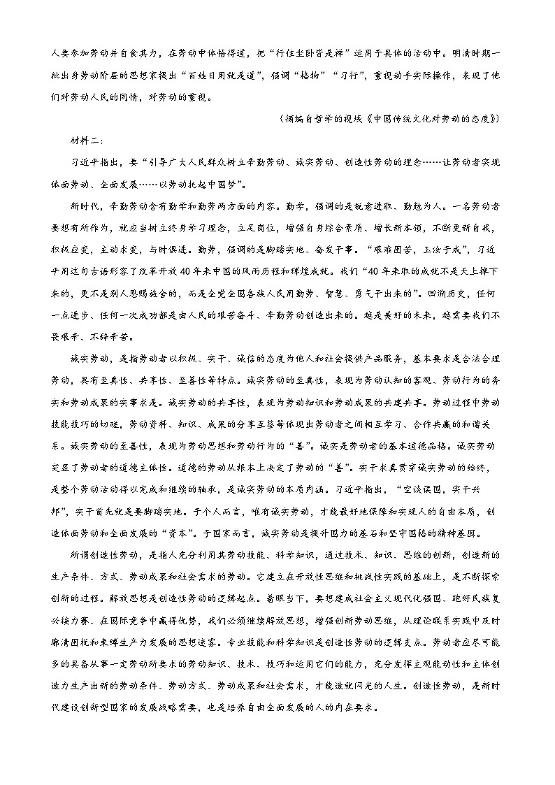 2024新乡原阳县一中高一上学期12月月考试题语文含解析第2页