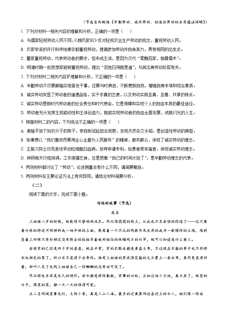 2024新乡原阳县一中高一上学期12月月考试题语文含解析第3页