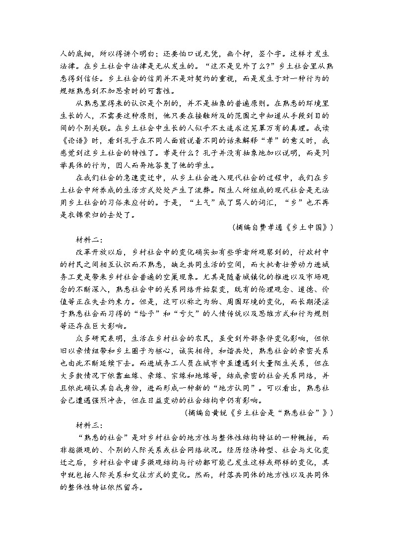 四川省绵阳市三台县芦溪中学2023-2024学年高一上学期1月月考语文试题(Word版附答案)第2页