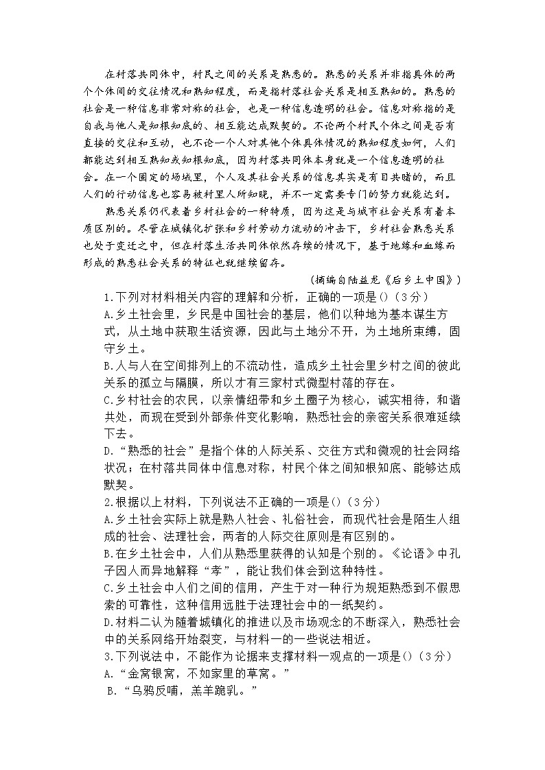 四川省绵阳市三台县芦溪中学2023-2024学年高一上学期1月月考语文试题(Word版附答案)第3页
