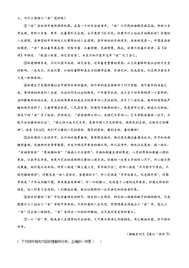 重庆市荣昌中学2023-2024学年高二上学期12月月考语文试题(Word版附解析)第2页
