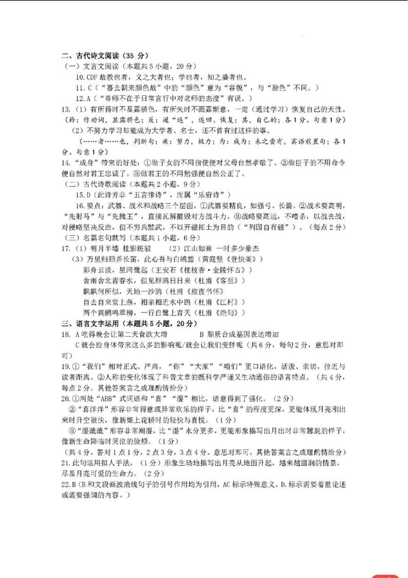 湖南省株洲市2024届高三上学期教学质量统一检测（一）语文02