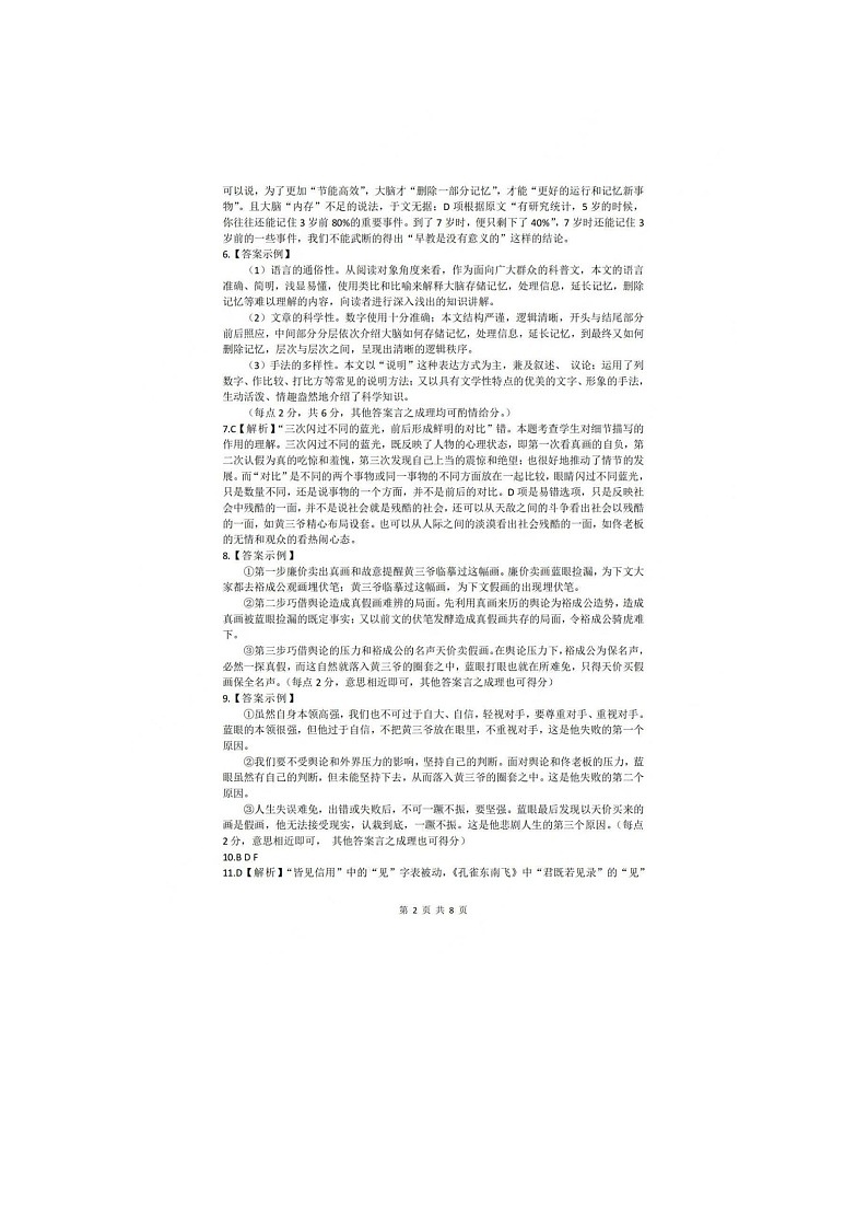 2024屆四川省南充市高三上學(xué)期一診考試語(yǔ)文參考答案第2頁(yè)