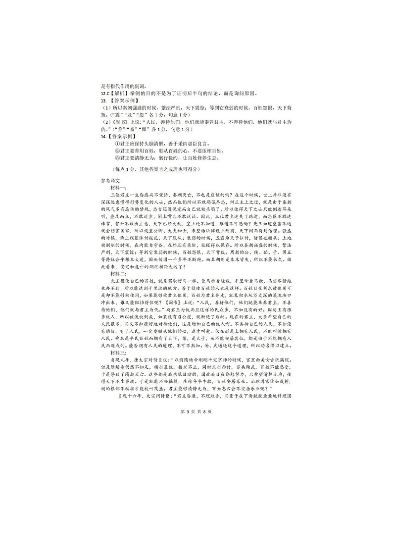 2024屆四川省南充市高三上學(xué)期一診考試語(yǔ)文參考答案第3頁(yè)