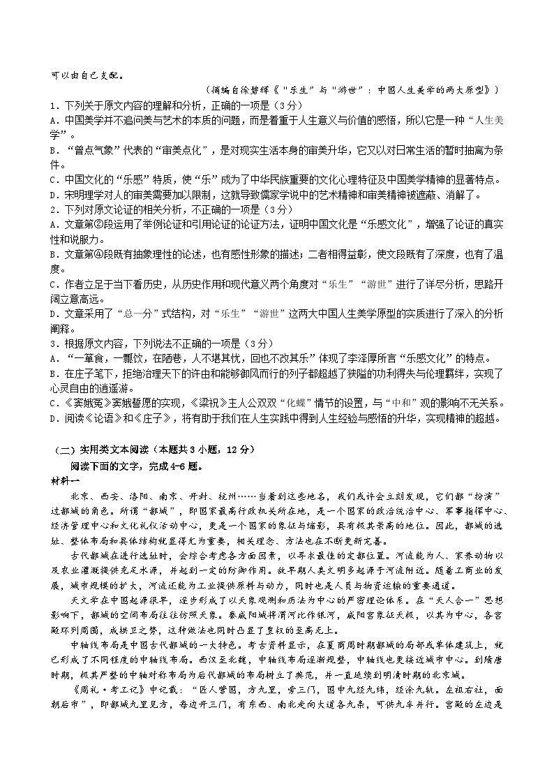 四川省绵阳市南山中学实验学校2023-2024学年高三上学期1月月考语文试题02