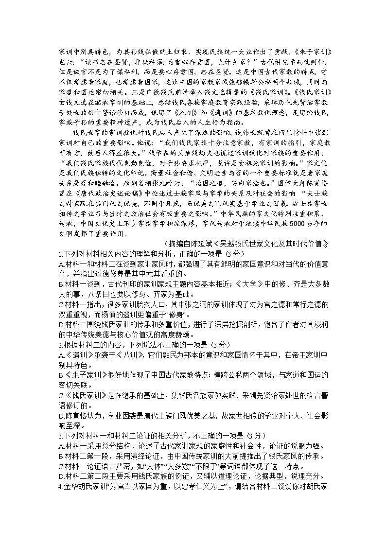 2024届吉林省白山市高三上学期第一次模拟考试语文试题02