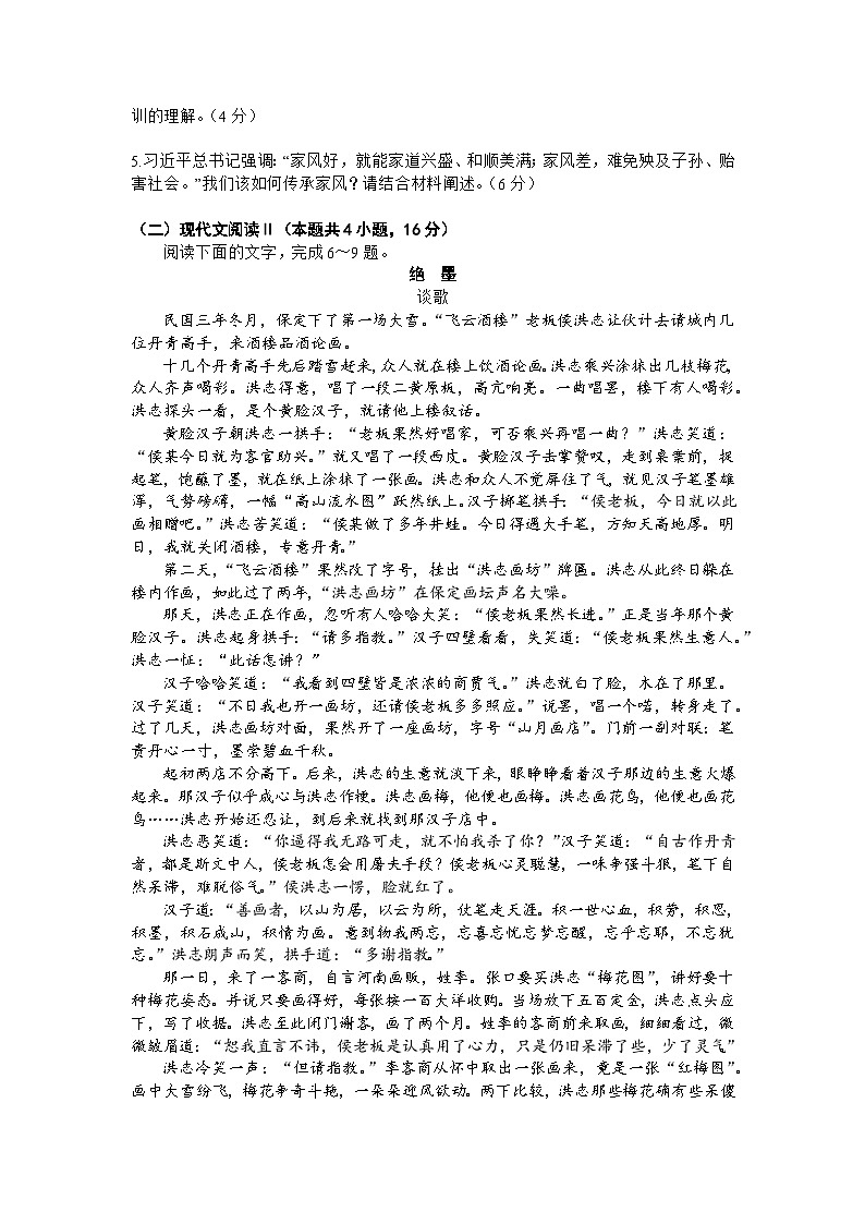 2024届吉林省白山市高三上学期第一次模拟考试语文试题03
