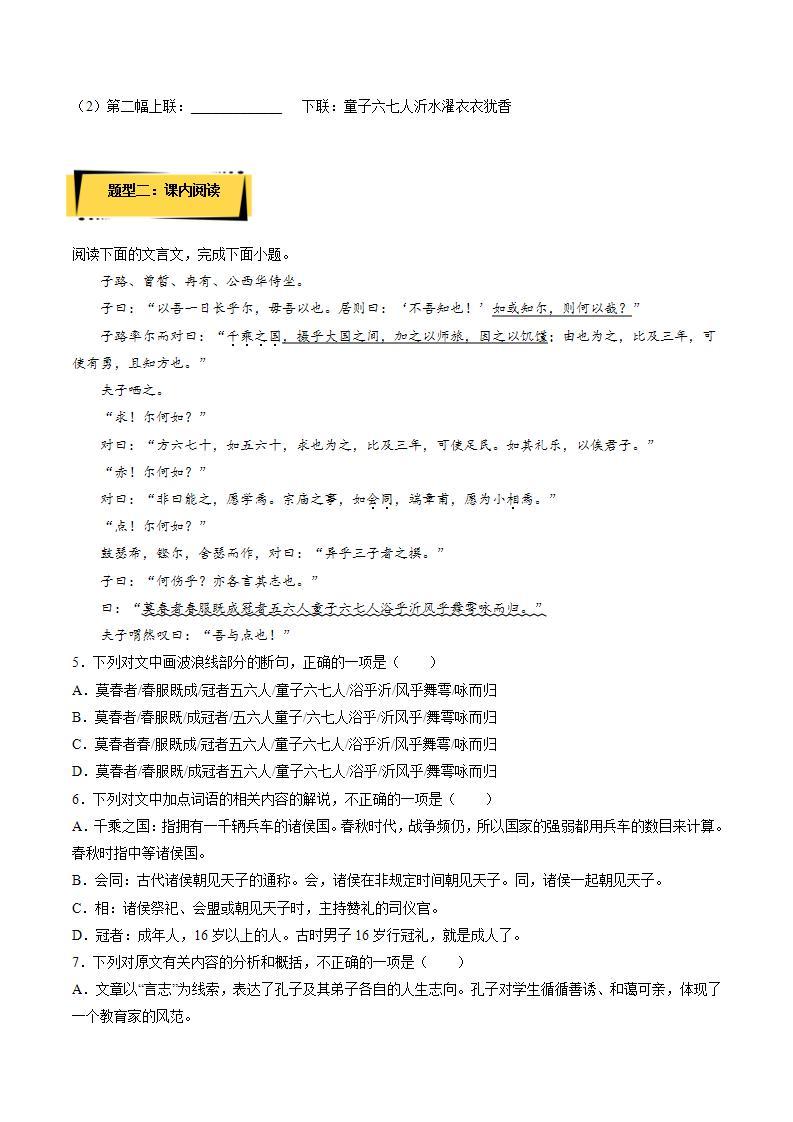 1.1《子路、曾皙、冉有、公西华侍坐》教学课件+教案+学案+分层练习+朗读视频02