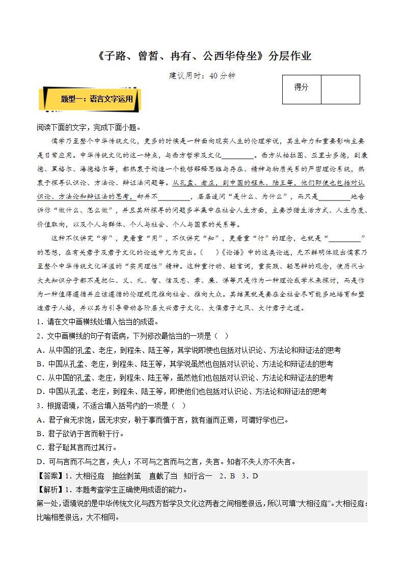 1.1《子路、曾皙、冉有、公西华侍坐》教学课件+教案+学案+分层练习+朗读视频01