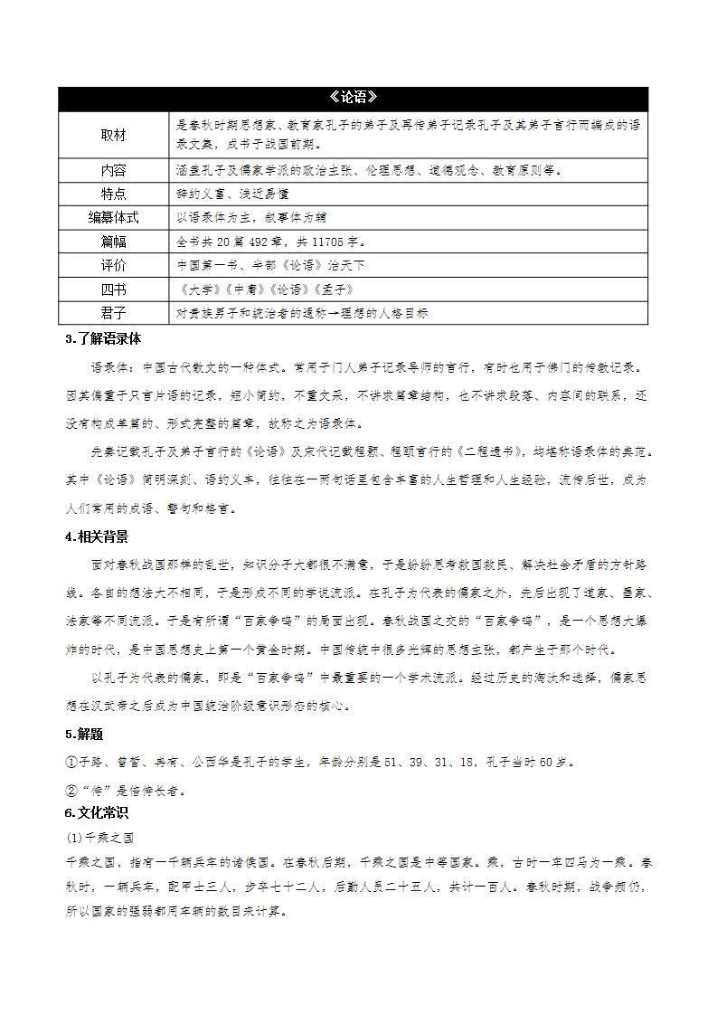 1.1《子路、曾皙、冉有、公西华侍坐》教学课件+教案+学案+分层练习+朗读视频03