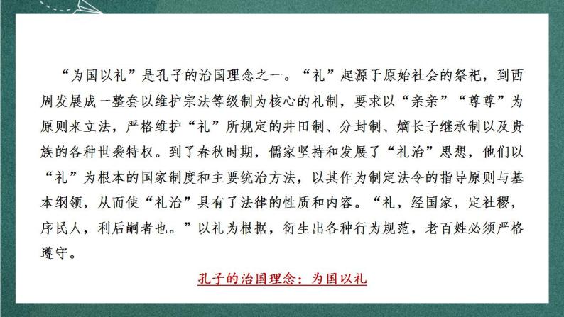 1.1《子路、曾皙、冉有、公西华侍坐》教学课件+教案+学案+分层练习+朗读视频07