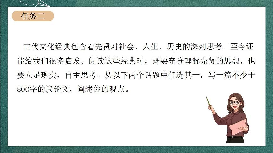 第一單元主題寫作（教學(xué)課件）第7頁