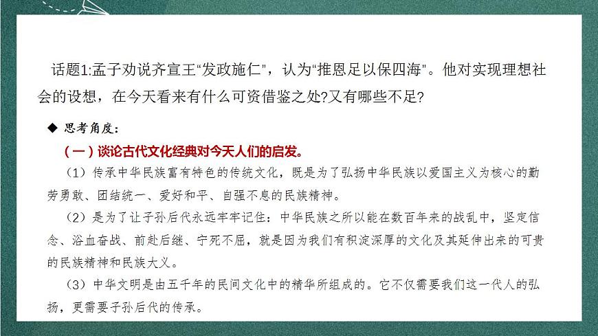 第一單元主題寫作（教學(xué)課件）第8頁