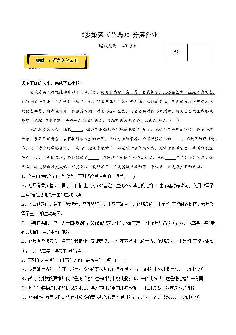 4 《竇娥冤（節(jié)選）》（分層作業(yè)）（原卷版）-【上好課】2022-2023學(xué)年高一語文必修下冊同步備課系列（統(tǒng)編版）第1頁