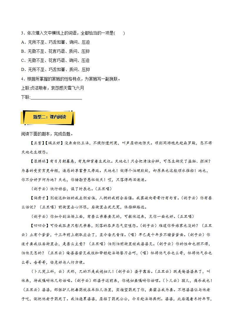 4 《竇娥冤(節(jié)選)》(分層作業(yè))(原卷版)-【上好課】2022-2023學(xué)年高一語文必修下冊同步備課系列(統(tǒng)編版)第2頁