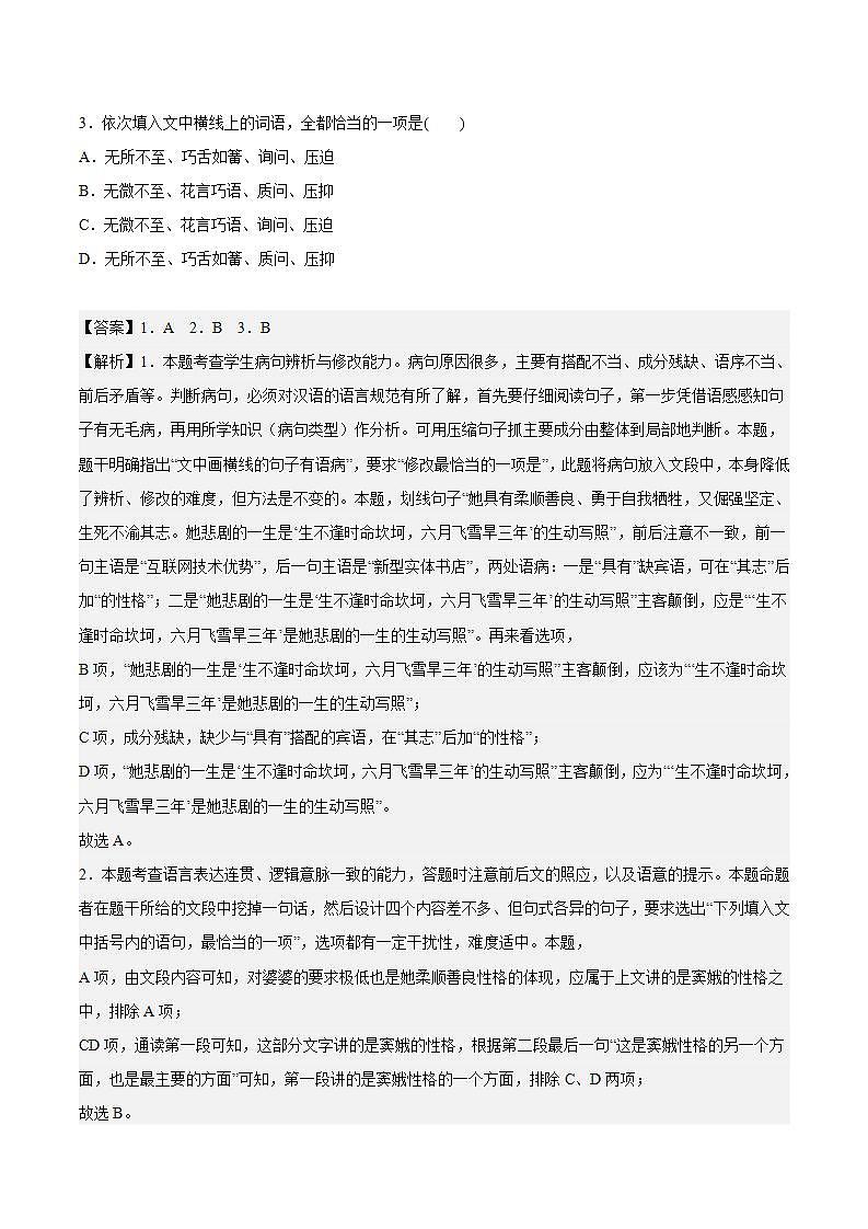 4 《竇娥冤(節(jié)選)》(分層作業(yè))(解析版)-【上好課】2022-2023學(xué)年高一語文必修下冊同步備課系列(統(tǒng)編版)第2頁