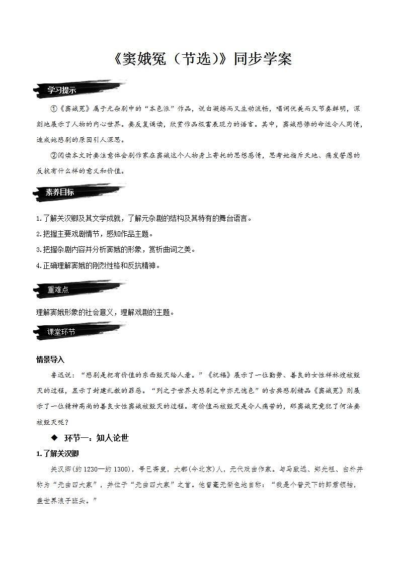 4 《竇娥冤(節(jié)選)》(同步學(xué)案)第1頁