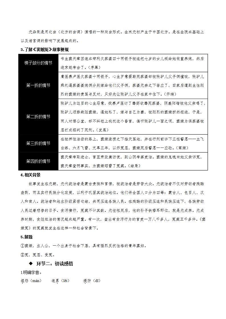 4 《竇娥冤（節(jié)選）》（教學(xué)設(shè)計）第3頁