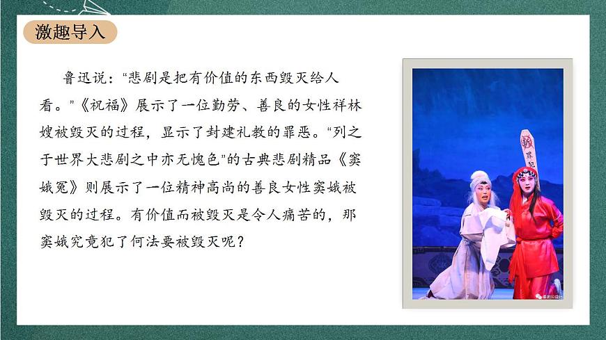 4 《竇娥冤(節(jié)選)》(教學(xué)課件)第2頁