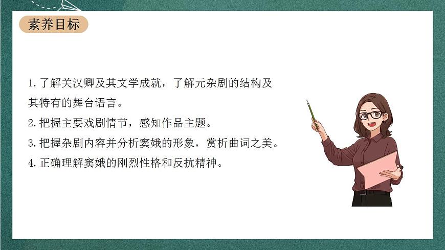 4 《竇娥冤（節(jié)選）》（教學(xué)課件）第3頁