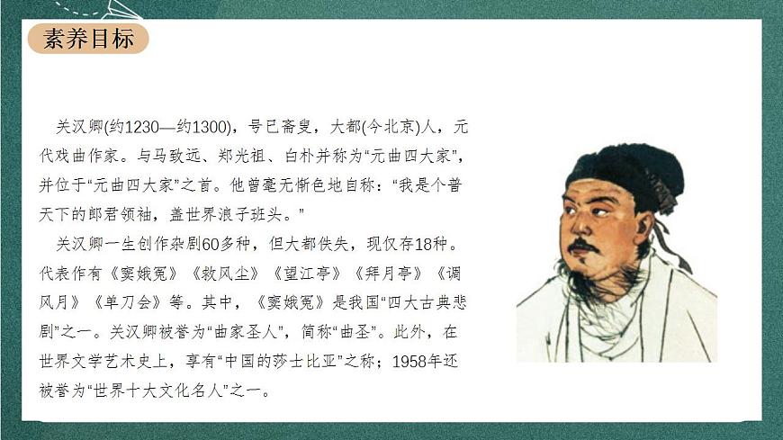 4 《竇娥冤（節(jié)選）》（教學(xué)課件）第4頁