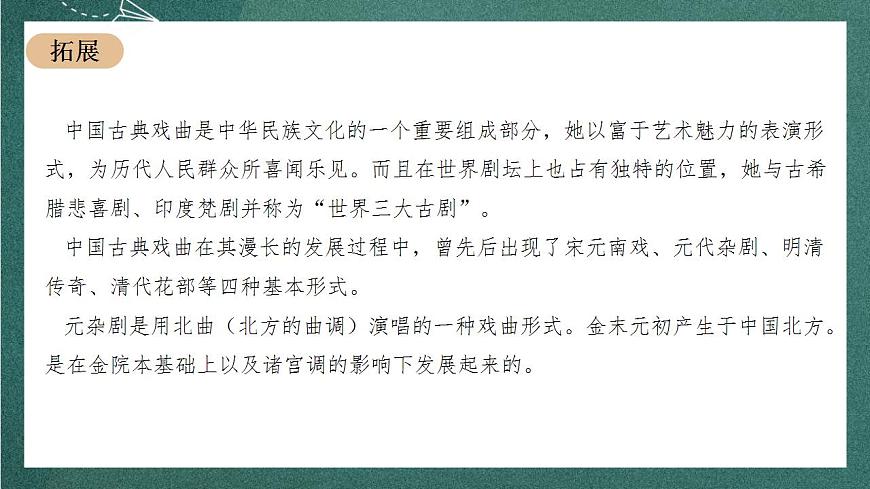 4 《竇娥冤（節(jié)選）》（教學(xué)課件）第7頁