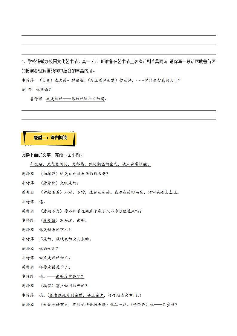 5 《雷雨(节选)》教学课件+教案+学案+分层练习+朗读视频02