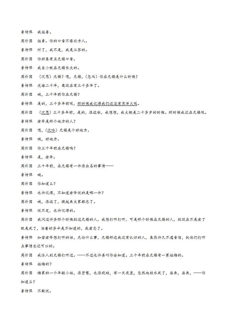 5 《雷雨(节选)》教学课件+教案+学案+分层练习+朗读视频03